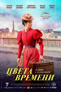 Постер к Цвета времени